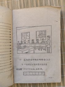 全日制十年制小学课本数学第三，四，五，六册共四册合售