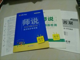 师说高中同步导学案：化学必修第二册（人教版）【答案缺页】