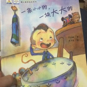 一条小小的，一块大大的