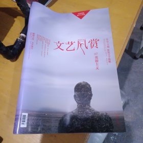 文艺风赏07・英雄主义2011年12月
