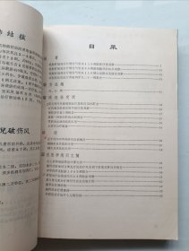 中草药种制用选编合订本 创刊号1973~1975年