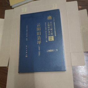 云阳旧县坪（1999～2006）