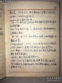 50年代四川重庆机器技工学校 干部外调材料记录笔记本 写有重庆市开县陈仕仲和段仲榕等人的资料