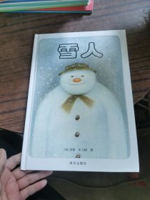 雪人 绘本 作者