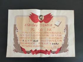1970年无锡市五好战士光荣证(奖状)