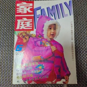 FAMILY家庭 FAMILY 杂志 1993.6
