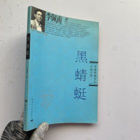 黑蜻蜓【内页干净】