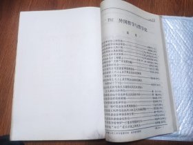 复印报刊专题资料:外国哲学与哲学史(85年1-12期合订本)