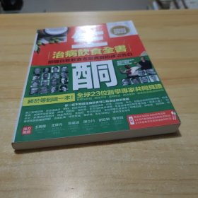 中药养生 治病饮食全书 中医养生书籍 家庭饮食健康保健知识大全书 生酮 活用中药养全家会用中药祛百病 生活常识手册保健图书