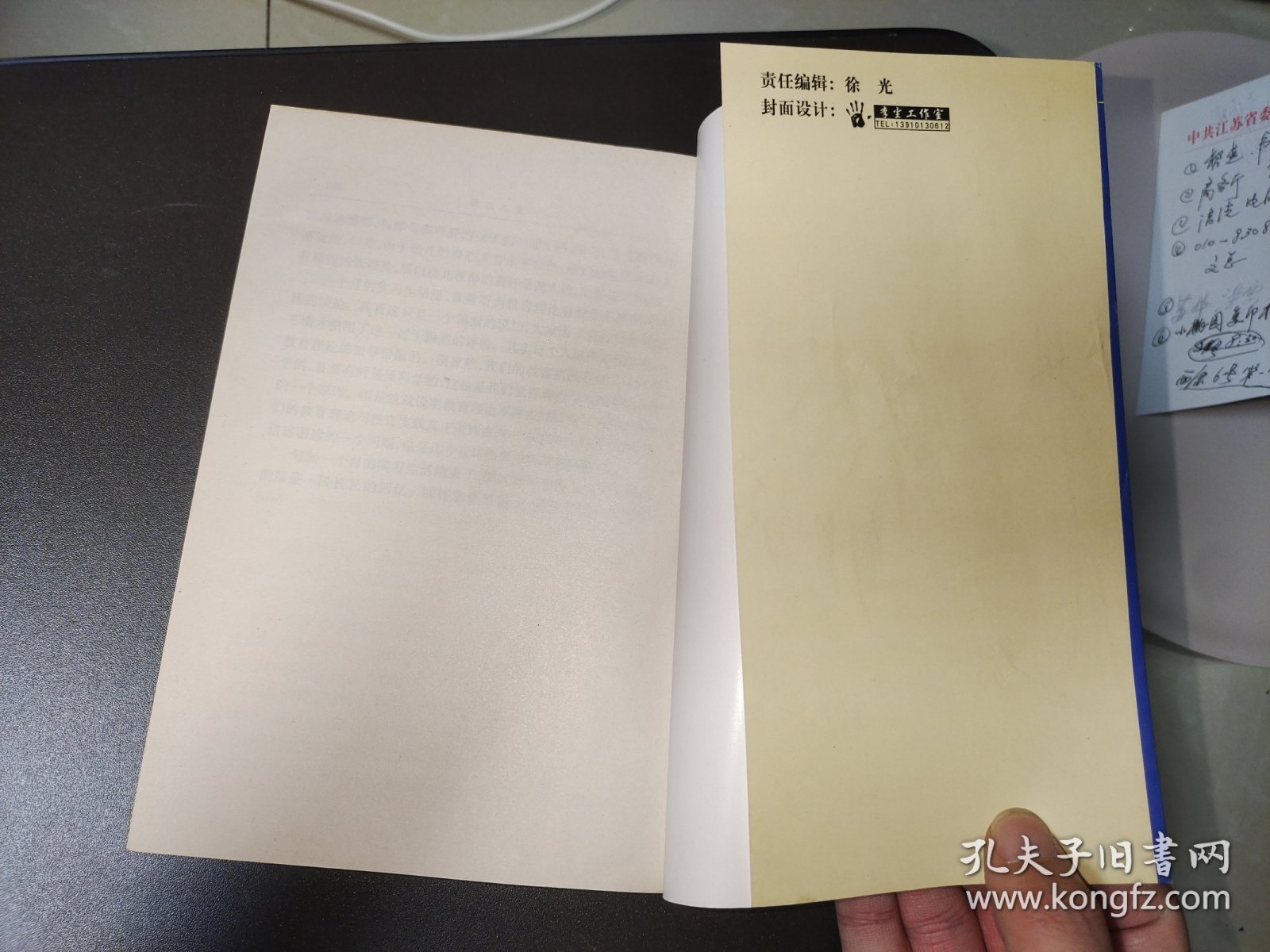 解放儿童