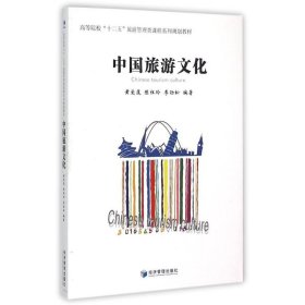 正版书中国旅游文化