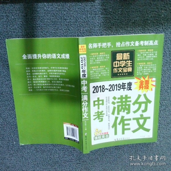 中学生作文宝典（全4册） 素材作文  中考满分作文  分类作文大全