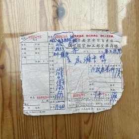 国营南京市百货商店绸呢服装加工部定单（1971年）