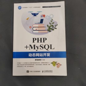 PHP+MySQL动态网站开发