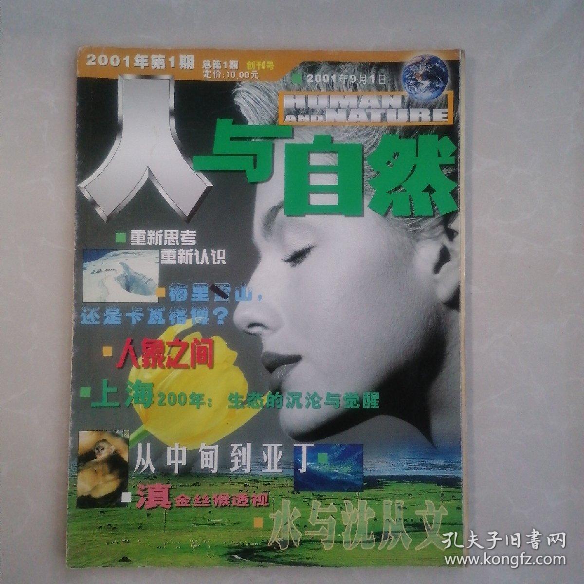 人与自然创刊号