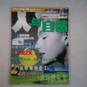 人与自然创刊号