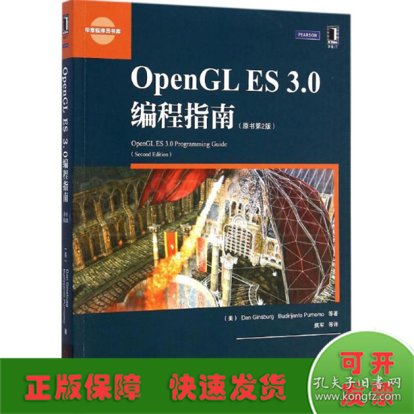 OpenGL ES 3.0编程指南