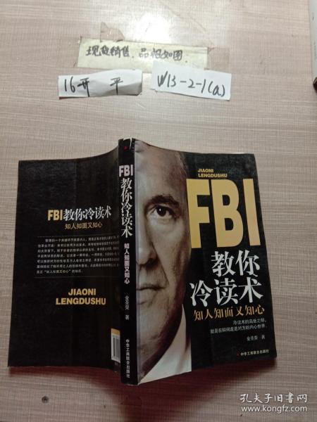 FBI心理暗示术