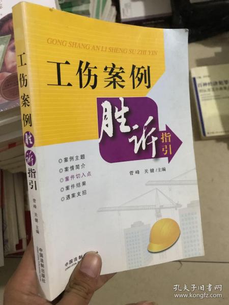 工伤案例胜诉指引