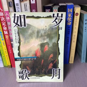 岁月如歌