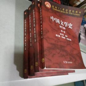 中国文学史第三版全四卷