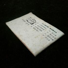 差不多（《小小连环画》之二十九）（128开）