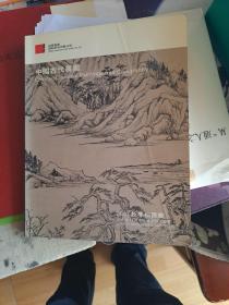 中国嘉德2001秋季拍卖会 中国古代书画