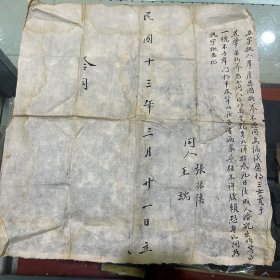 民国十三年卖女儿契约