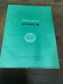 血防资料汇编