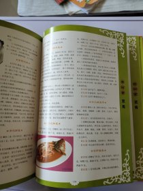 中国传统养生食谱(上)(精)