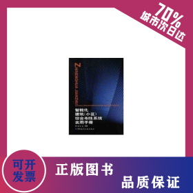 智能化建筑（小區(qū)）綜合布線系統(tǒng)實用手冊 9787112048694