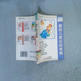嬰幼兒常見的疾病