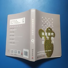 我更喜欢努力的自己