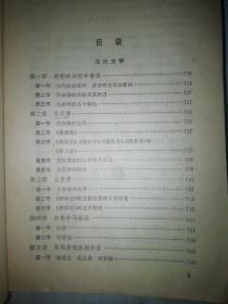 中国文学史，三