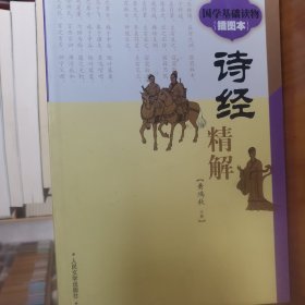 国学基础读物 插图本 全六册