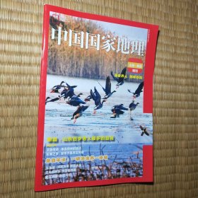 中国国家地理 山东单县 附刊