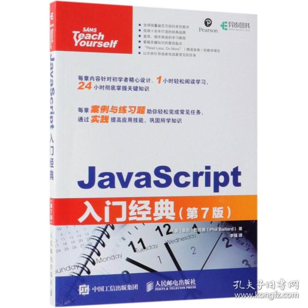 JavaScript入门经典第7版