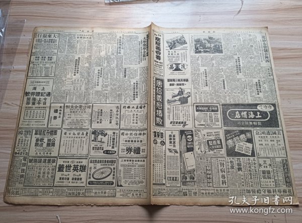 1948年1月15日新闻报一张（7-10版）,内有新学府与新青年-江大（江南大学）访问记，花纱布管制在陕西（厂商华商棉农三种反应观点不同），湘西酉水开始政治五处工程同时动工，梅县赈济舞弊-县人已提起公诉，滇西边境山民反对铲除烟苗，另有电影戏剧餐饮广告众多（袁美云主演钜片-碧海红颜-幽期密约、爱幻情变、备夜私奔、碧海玉沉，特别重映香艳风趣钜片-李丽华、王豪、洪波联合主演-女大当嫁等）等