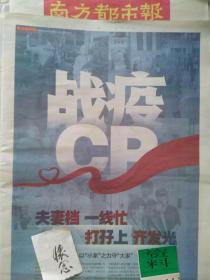 南方都市报 2021年6月9日 （战疫CP 从武汉来广州战疫的张笑春医生 / 2021高考卷 英语考做早餐、物理出现赛龙舟 / 疫情下的 广州高考 成为你终生难忘的记忆 * 请大学毕业后 或者40余年后 同学您退休了才找上孔夫子的大名来购入这份报纸吧 那价钱才显得便宜 58元是为今天的考生、未来的老人定的价 / 怀旧与历史价值 千年纸媒收藏价值）