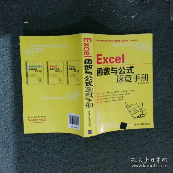 Excel函数与公式速查手册