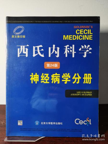 西氏内科学（第24册）：神经病学分册（英文影印版）