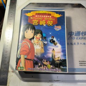 绘天然色漫画映画 宫崎俊DVD 光盘12碟