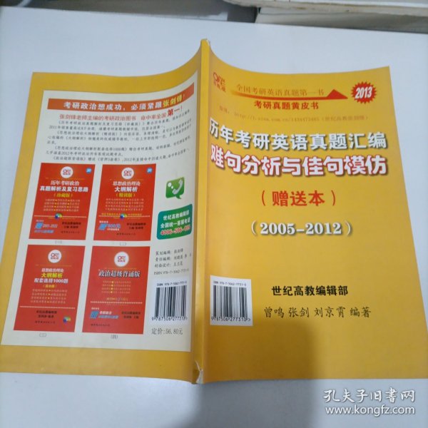 历年考研英语真题解析及复习思路：张剑考研英语黄皮书