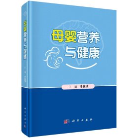 母婴营养与健康/冷友斌