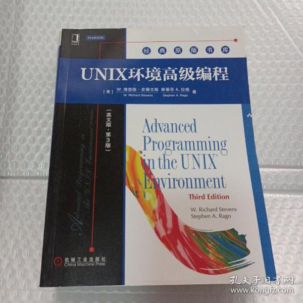 UNIX环境高级编程