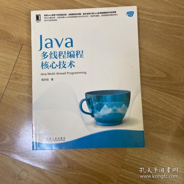 Java多线程编程核心技术：Java Multi-thread Programming