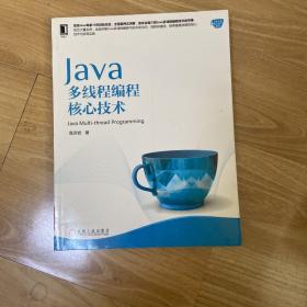 Java多线程编程核心技术：Java Multi-thread Programming