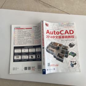 AutoCAD2014中文版基础教程