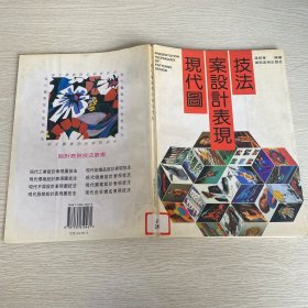 現(xiàn)代圖案設(shè)計(jì)表現(xiàn)技法:[圖冊(cè)]