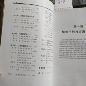 现代园艺栽培介质选购与应用指南